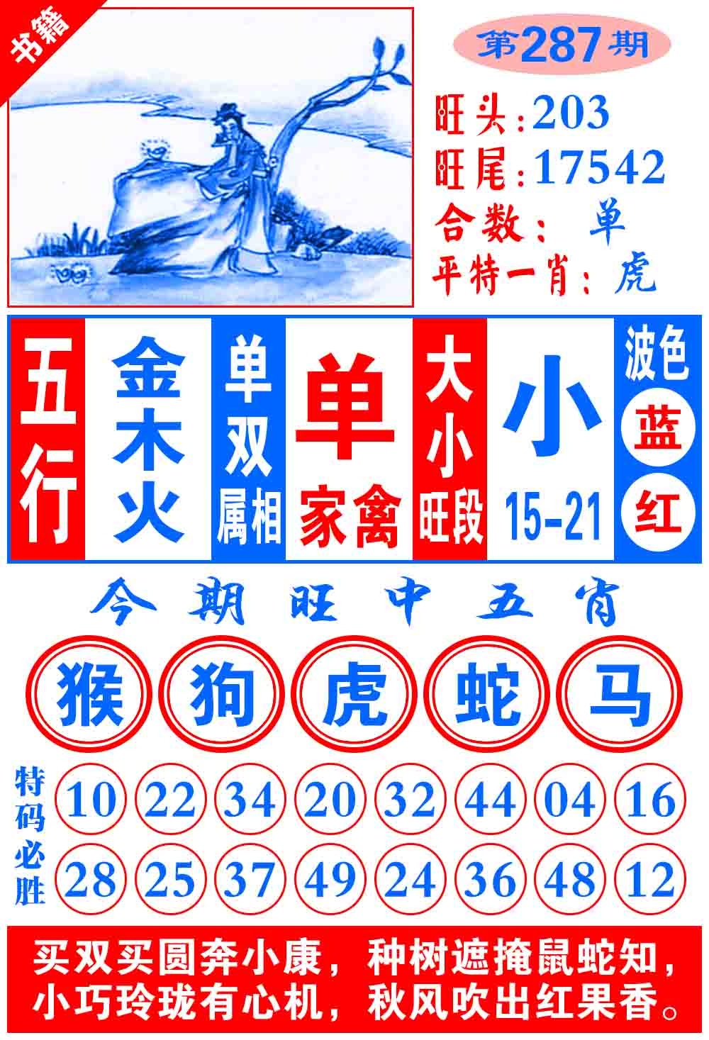 287期澳门全集心水[图]