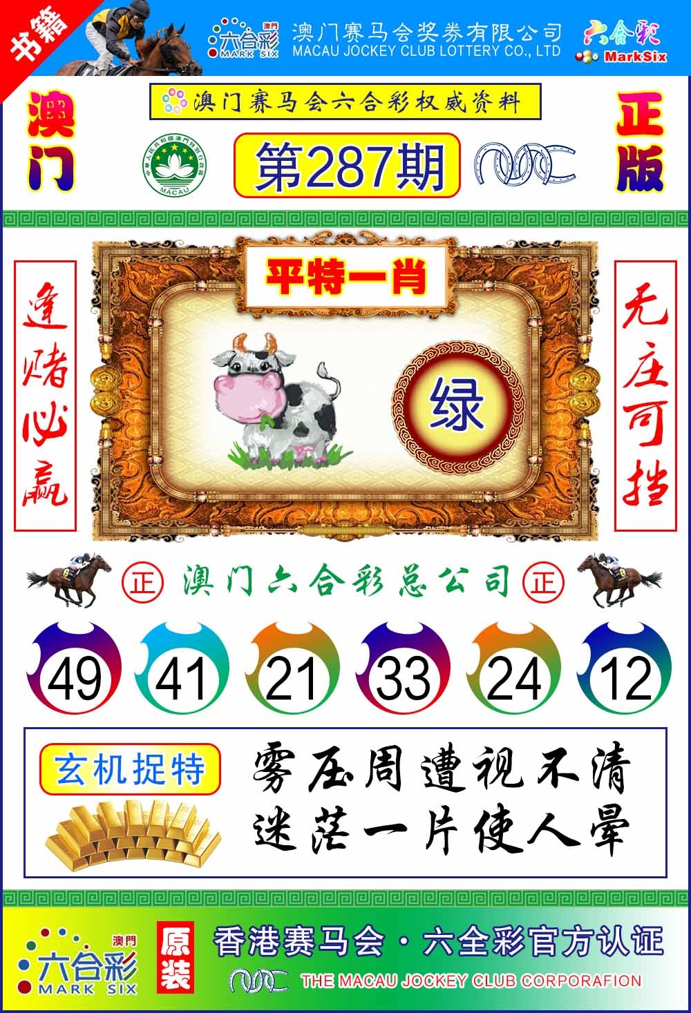 287期澳门金宝宝[图]