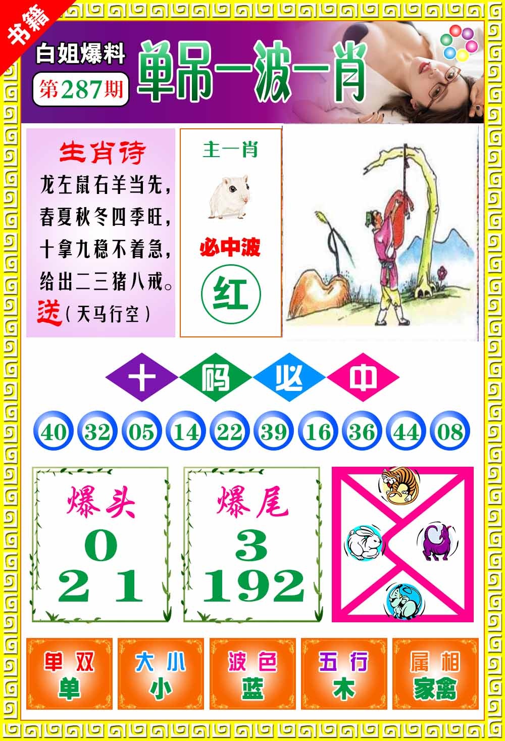 287期澳门白姐暴肖[图]