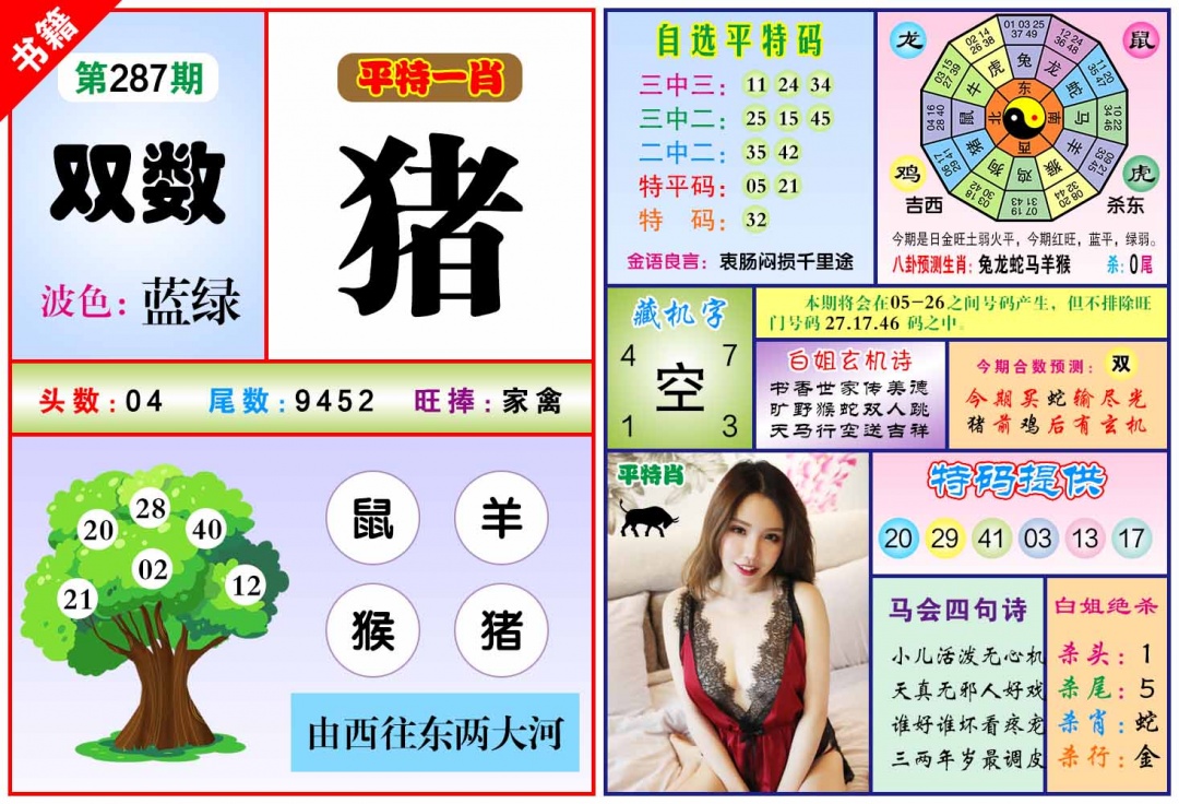 287期澳门六合暴特[图]