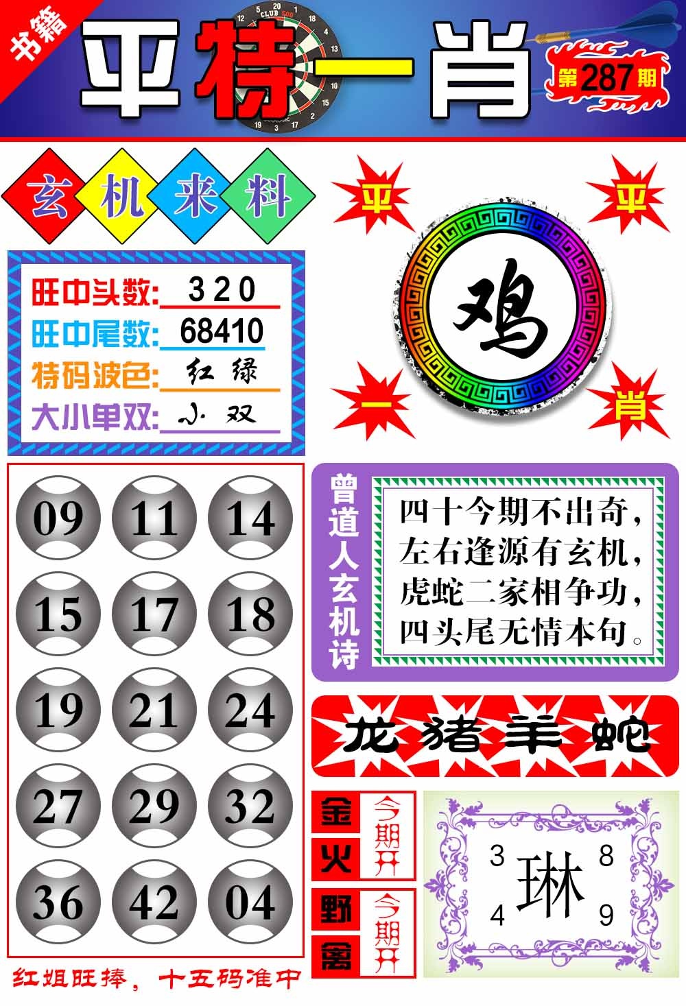 287期澳门玄机来料[图]