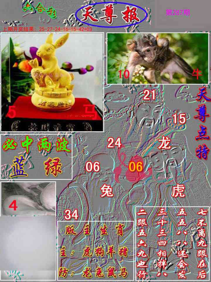 287期天尊报[图]