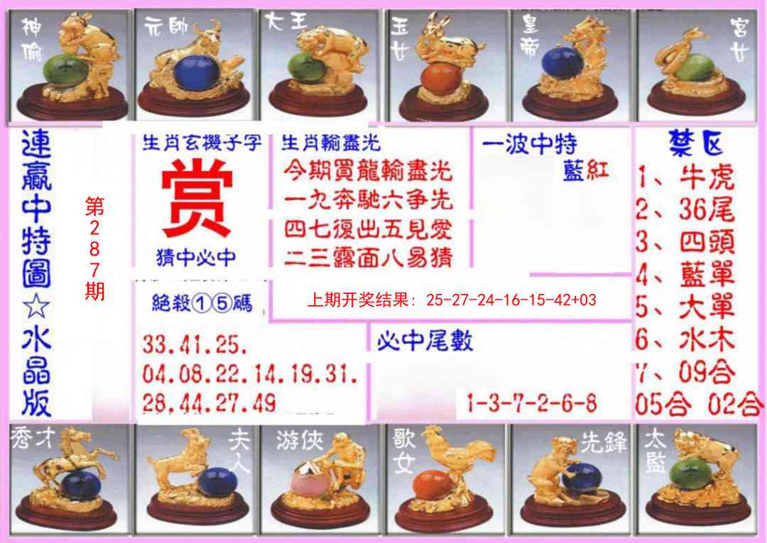 287期连赢中特图（水晶版）[图]