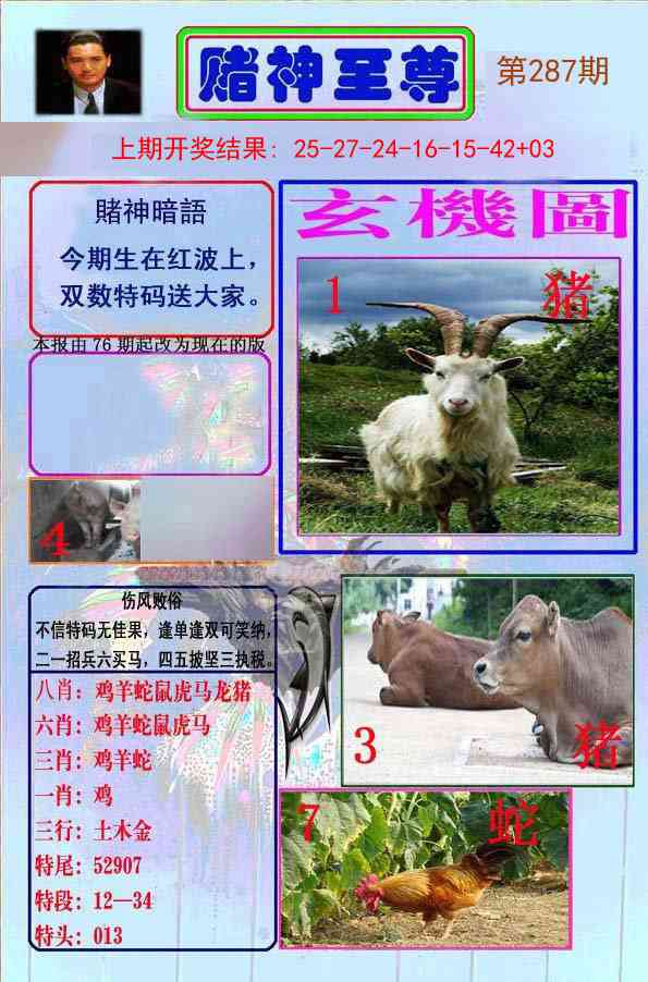 287期赌神至尊[图]