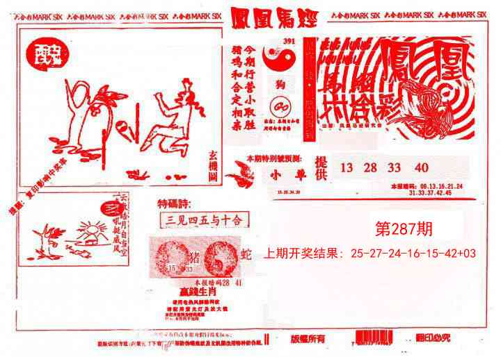 287期凤凰马经(信封)[图]