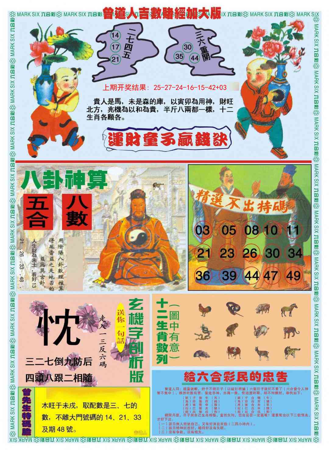 287期曾道人吉数赌经B加大版[图]