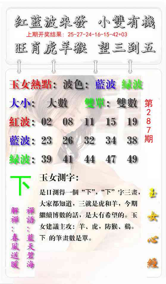 287期玉女心经报[图]