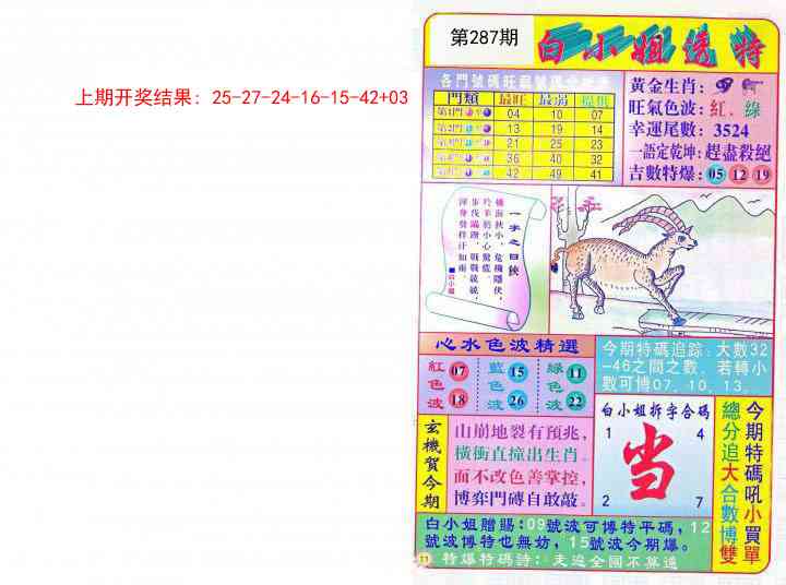 287期白小姐透特[图]