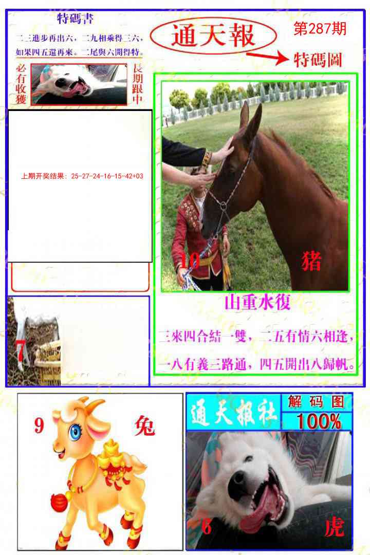 287期通天特解图[图]