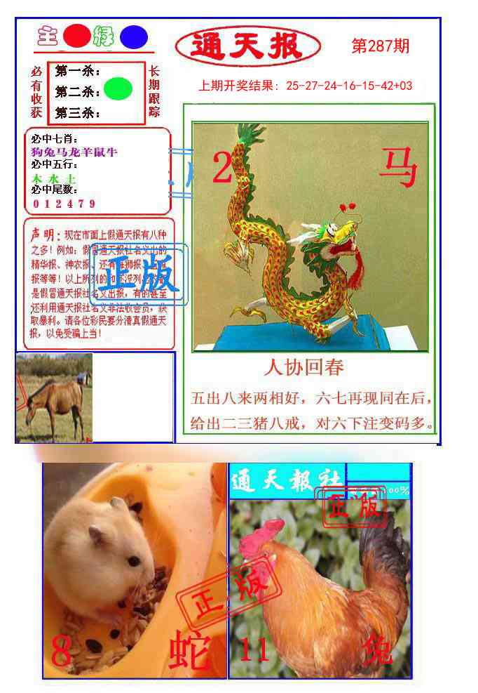 287期通天杀波图1[图]