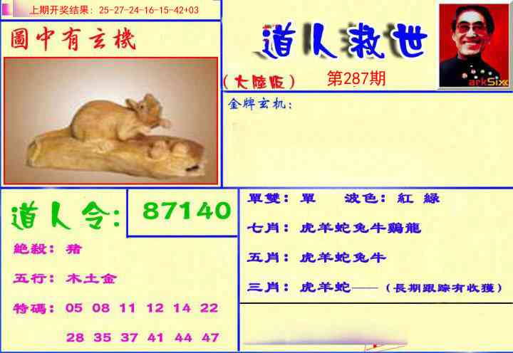 287期道人救生报[图]