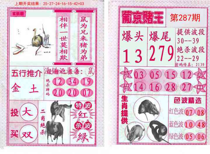 287期葡京赌王[图]