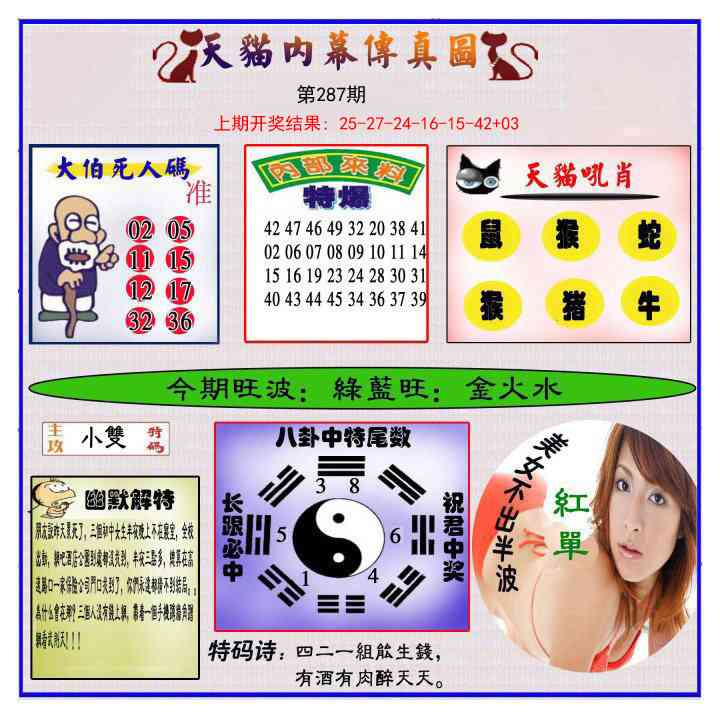 287期内幕传真图[图]