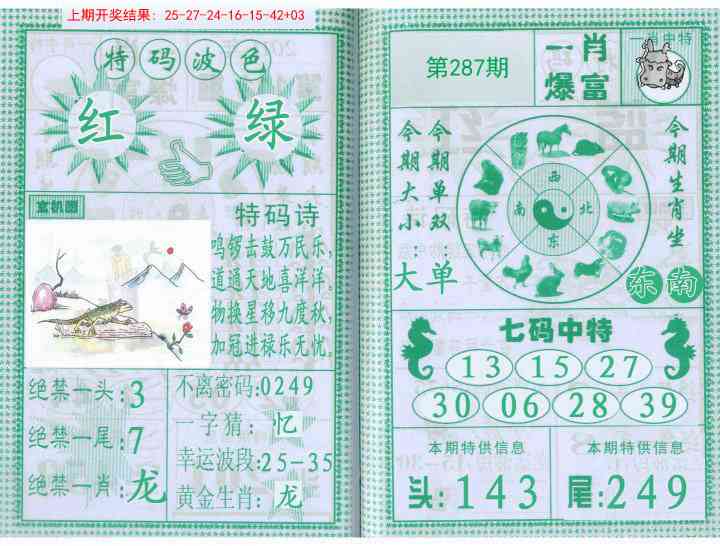 287期一肖爆富[图]