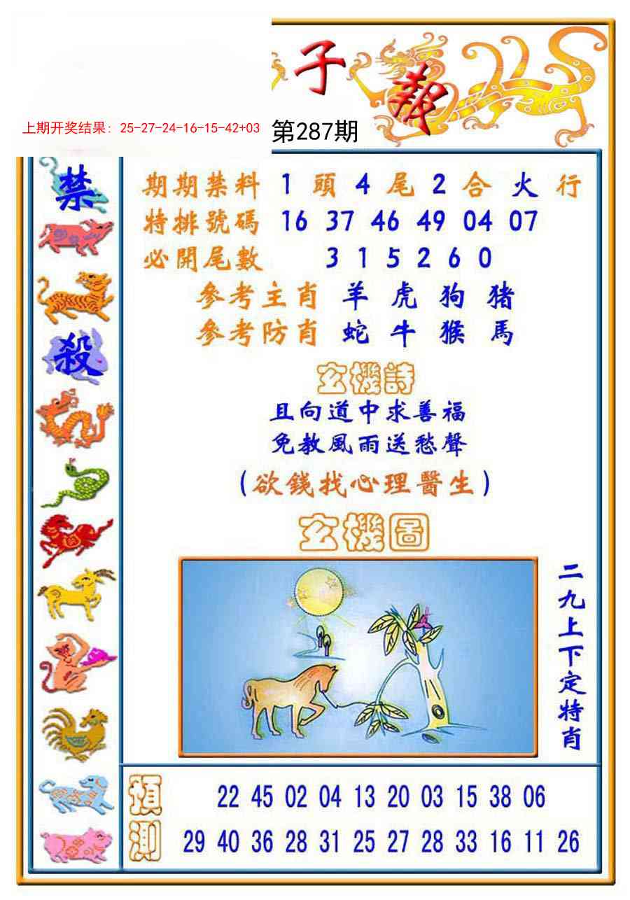 287期太子报[图]