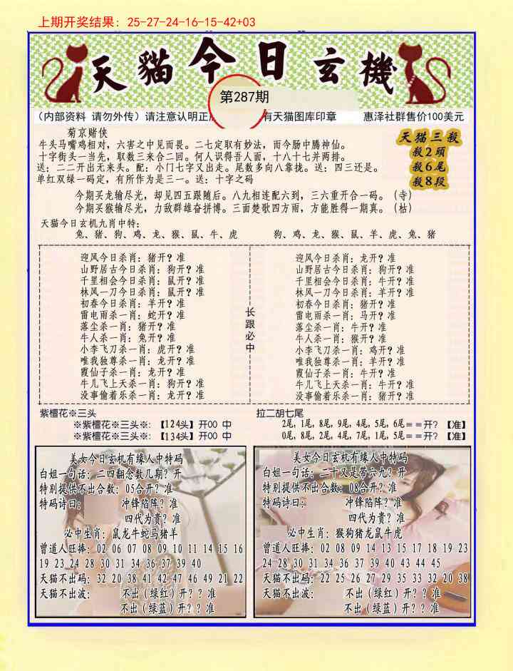 287期今日玄机图B[图]