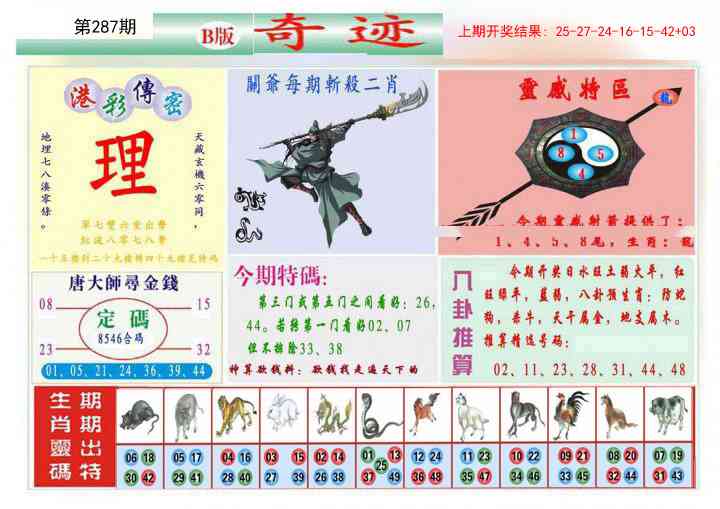 287期九龍奇迹B(推荐)[图]