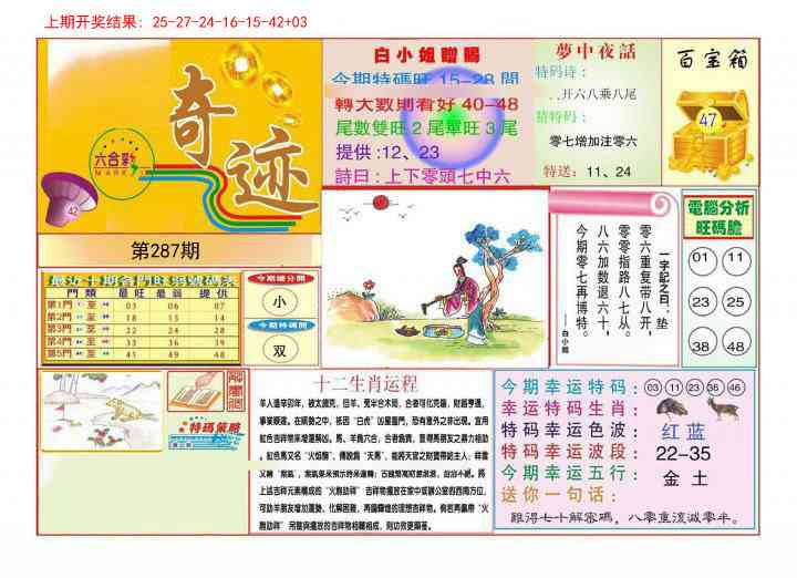 287期九龍奇迹A(推荐)[图]