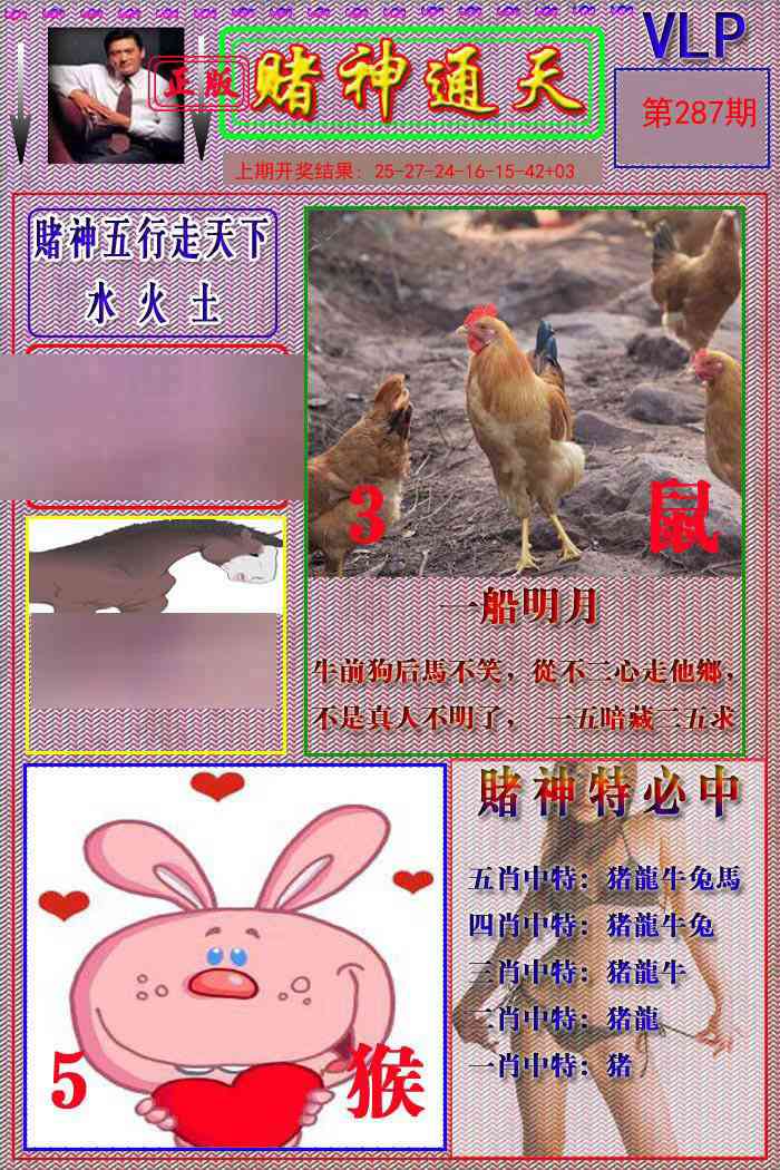 287期赌神通天报[图]