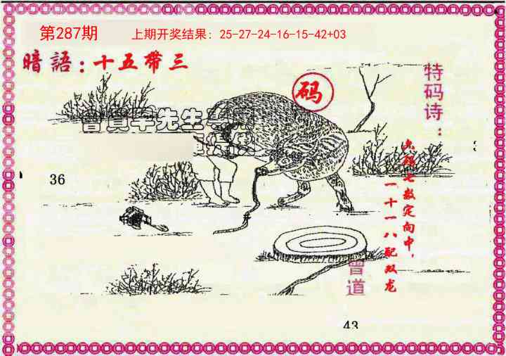 287期新暗语报[图]