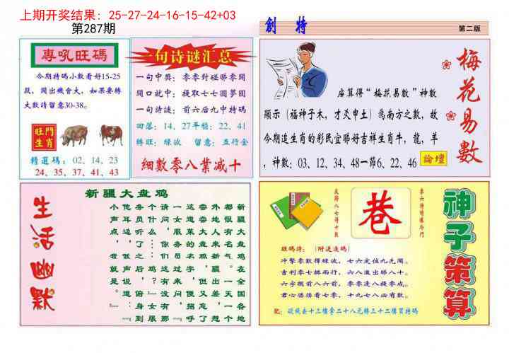 287期九龍创特B(推荐)[图]