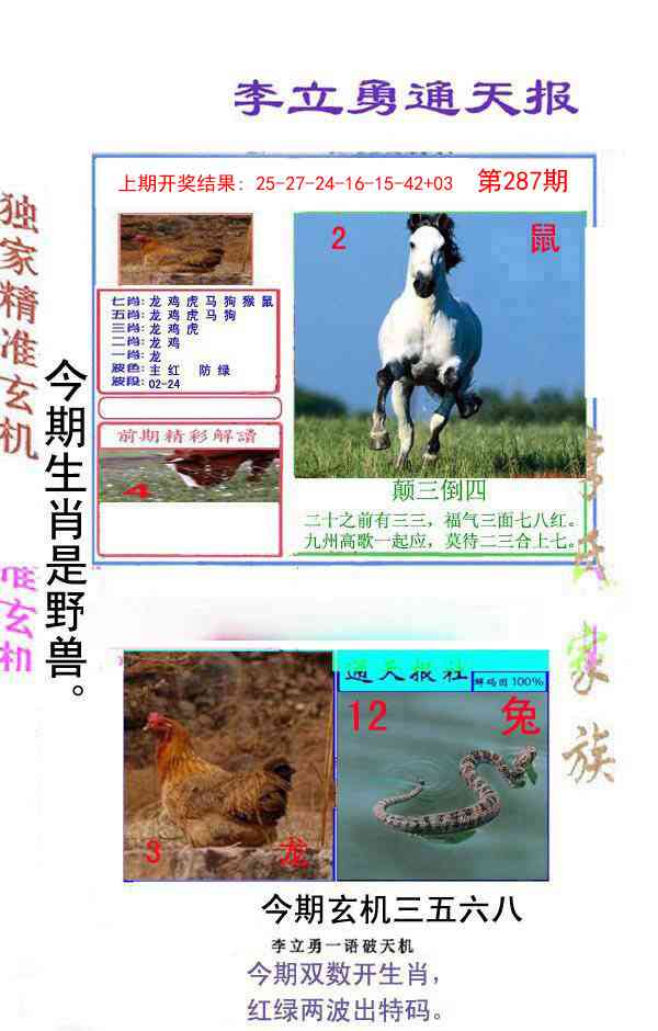 287期李立勇通天报[图]