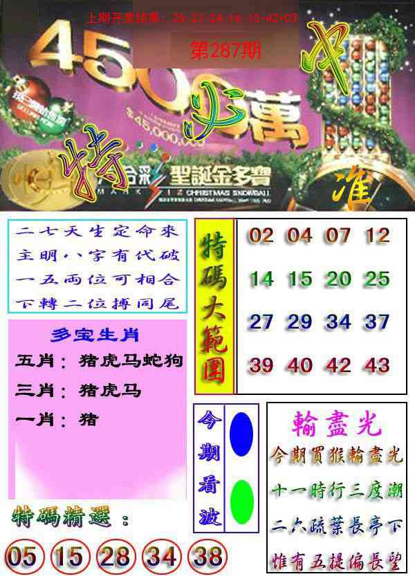 287期特必中[图]