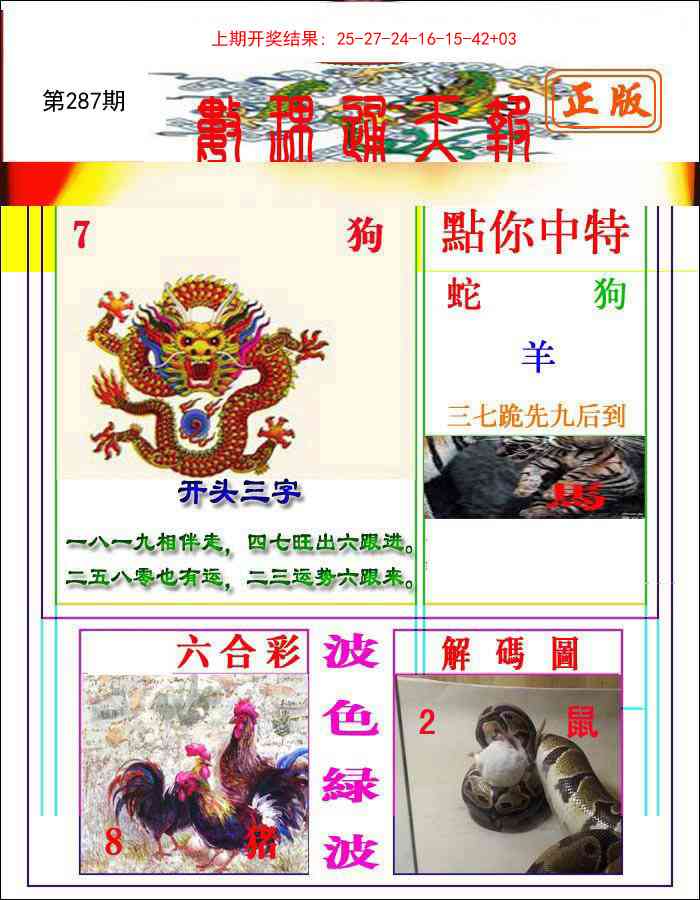 287期数理通天[图]