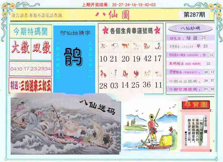 287期八仙图[图]