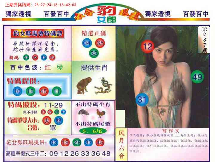 287期豹女郎[图]