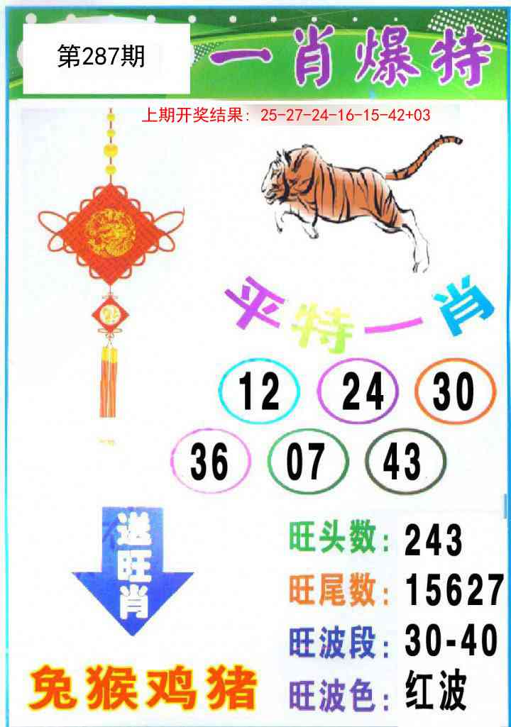 287期一肖爆特[图]