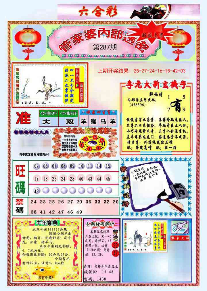 287期管家婆内部透密[图]