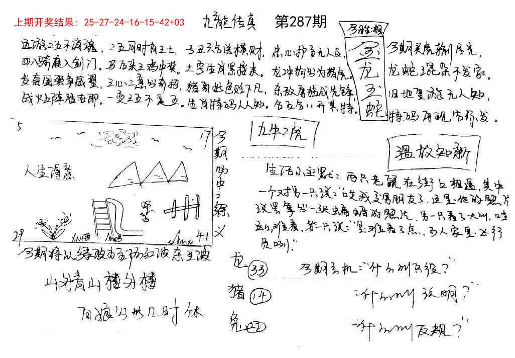 287期手写九龙内幕[图]