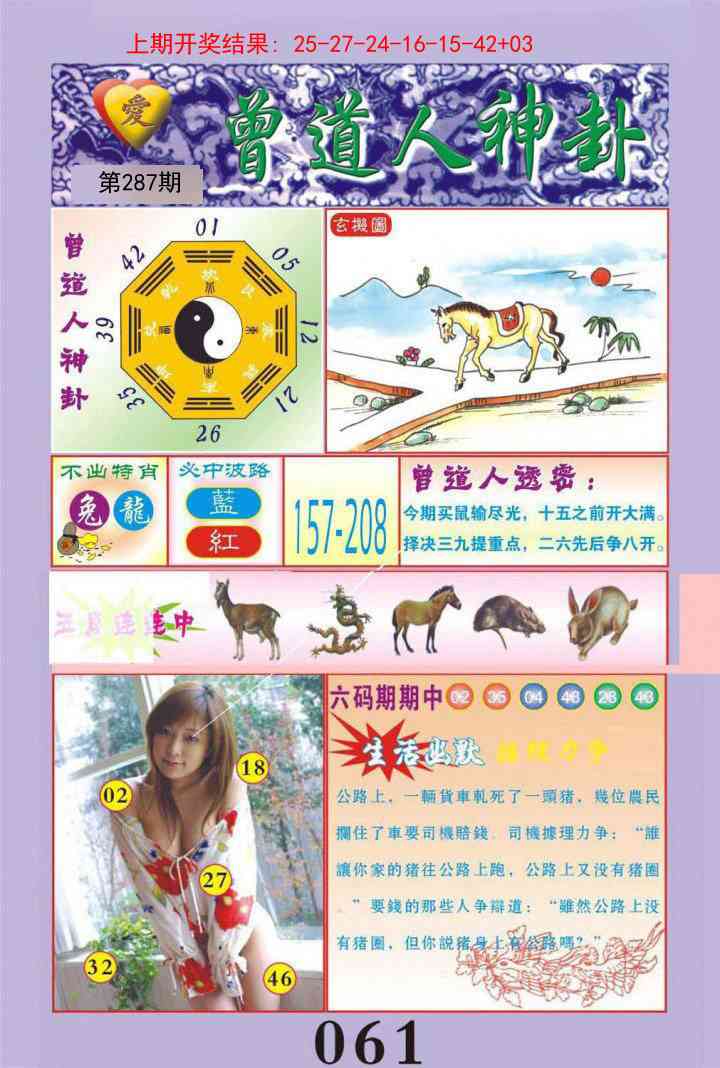 287期曾道人透特[图]