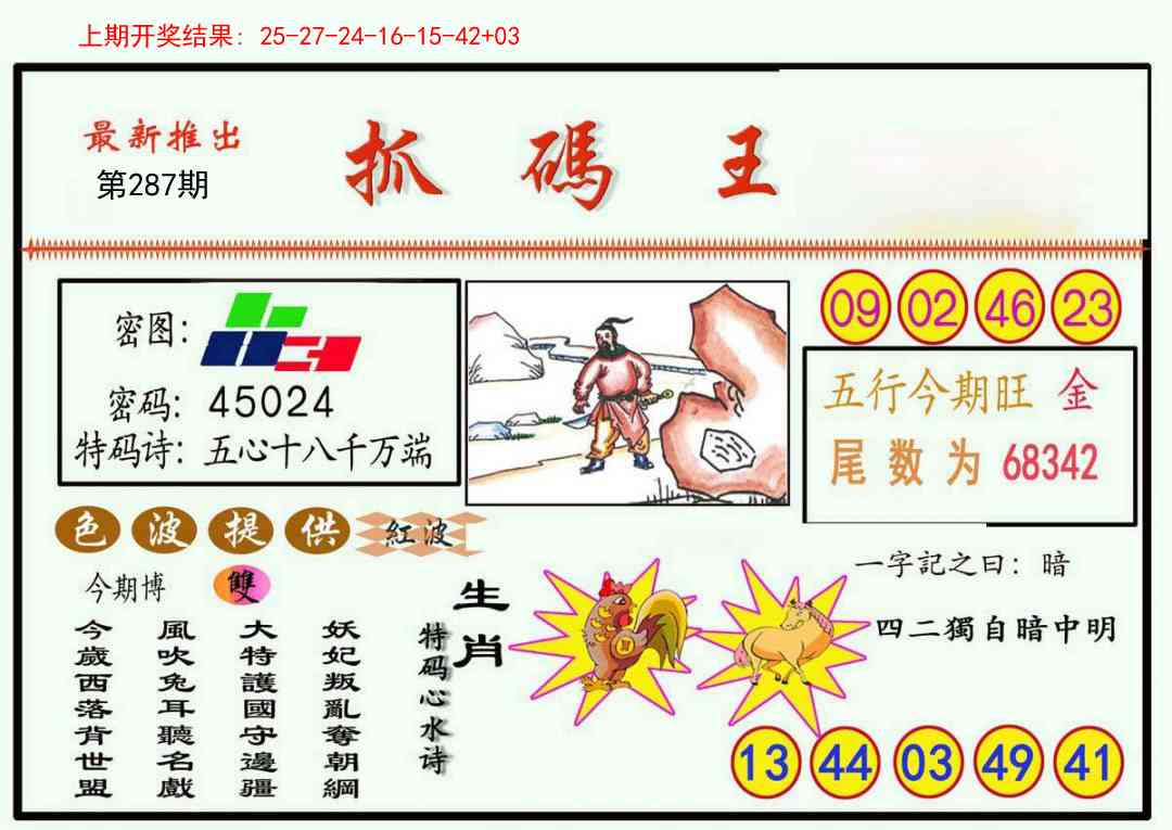 287期抓码王[图]