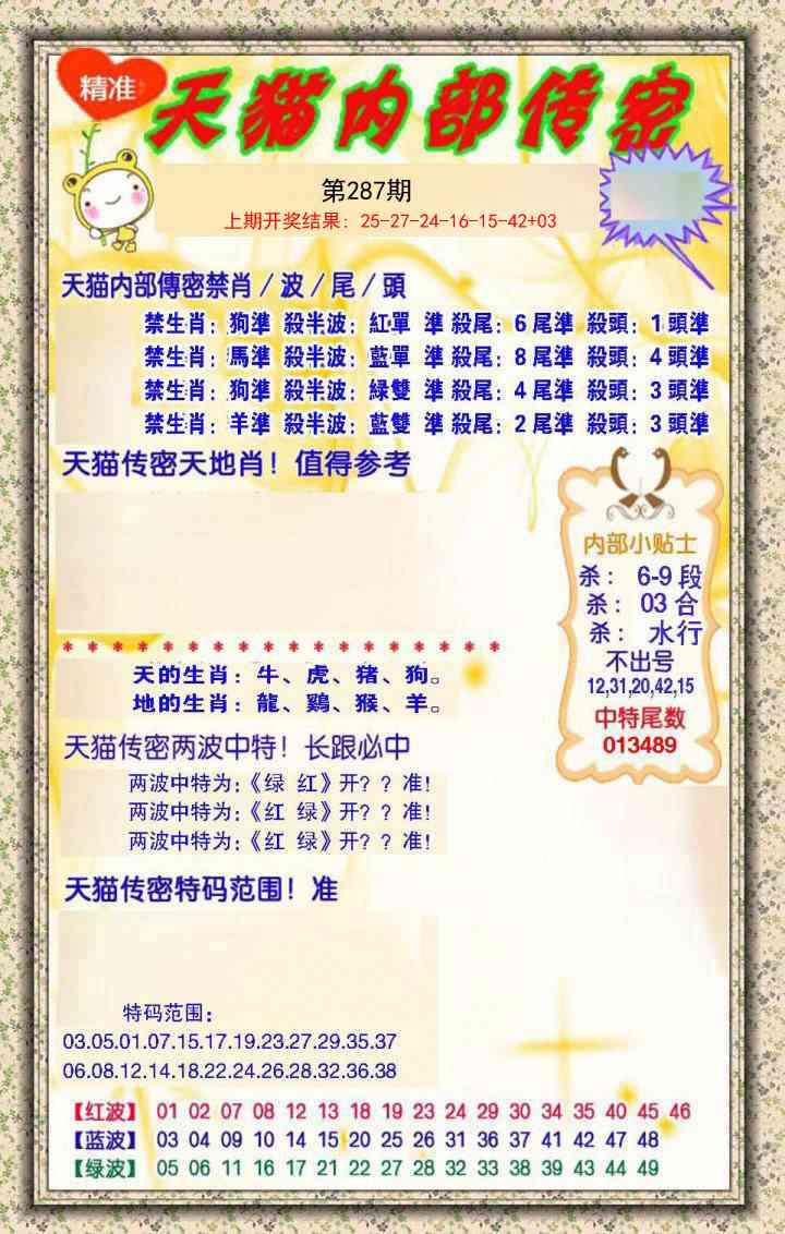 287期内部传密[图]