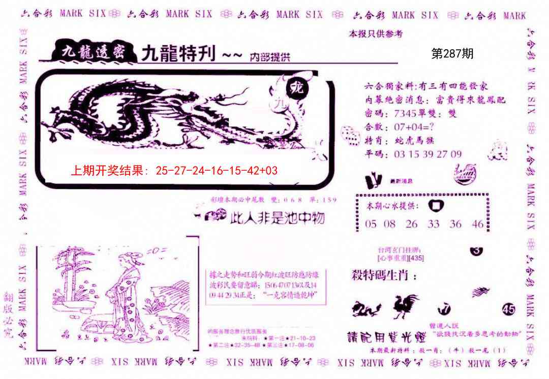 287期九龙特新刊[图]