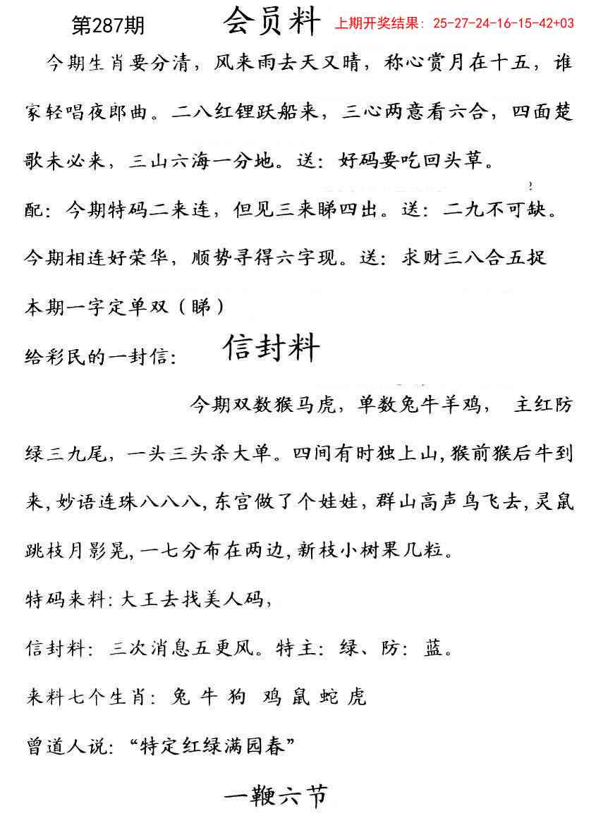 287期彩民信封[图]