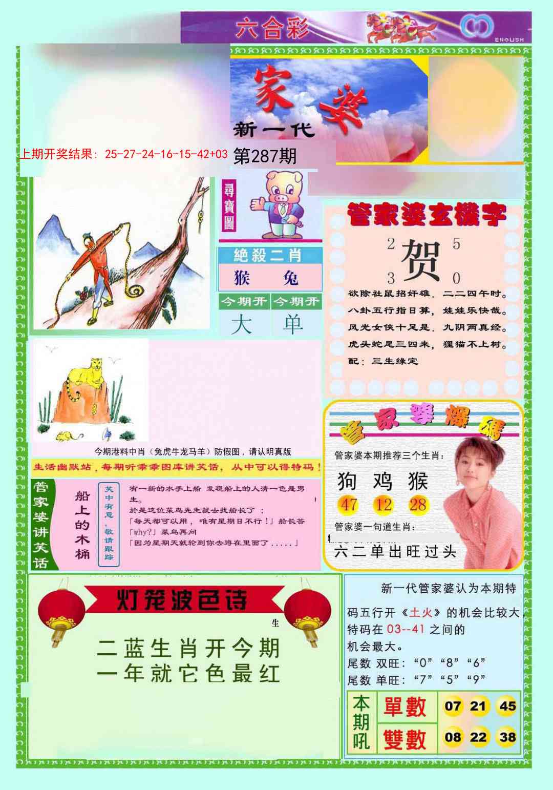 287期新一代管家婆[图]
