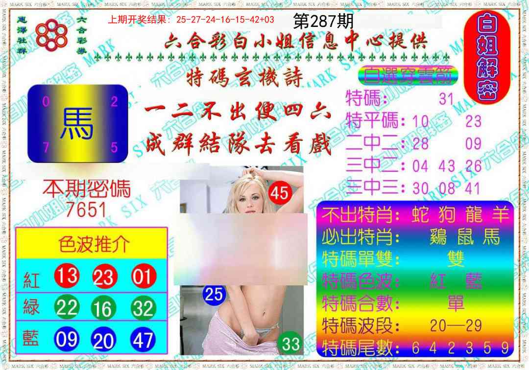 287期白姐解密[图]