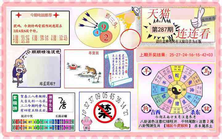 287期港彩连连中[图]