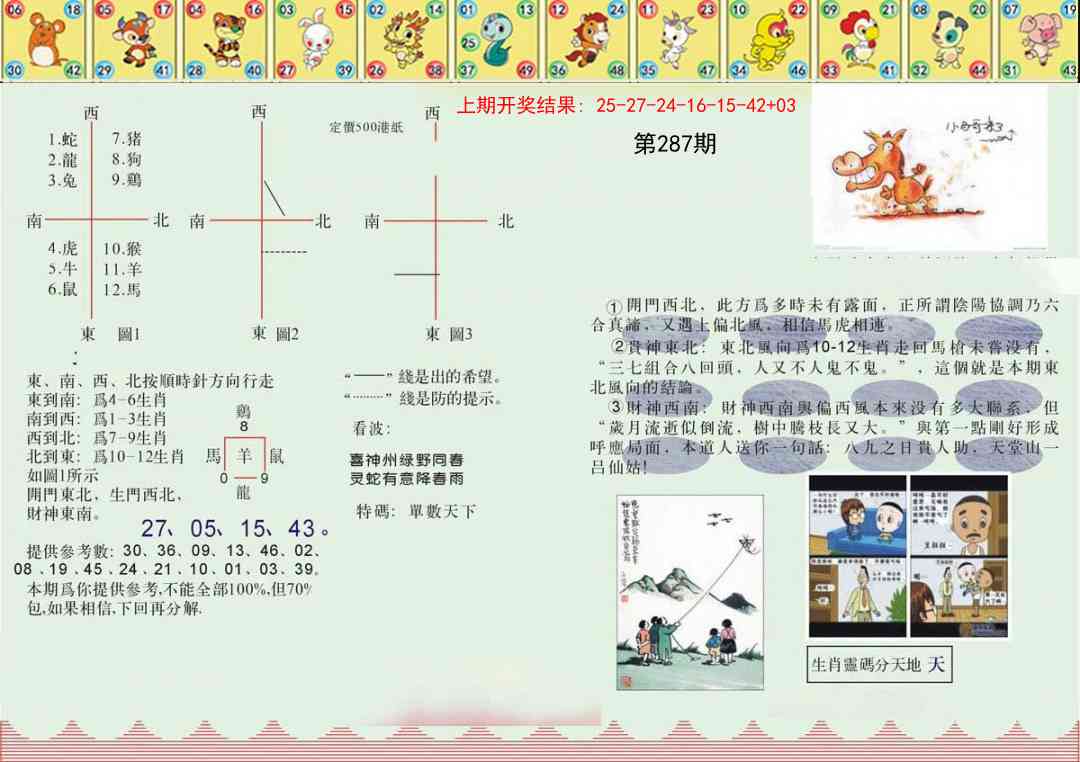 287期正版澳门足球报[图]