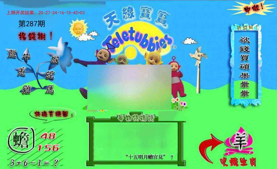 287期正版天线宝宝B[图]