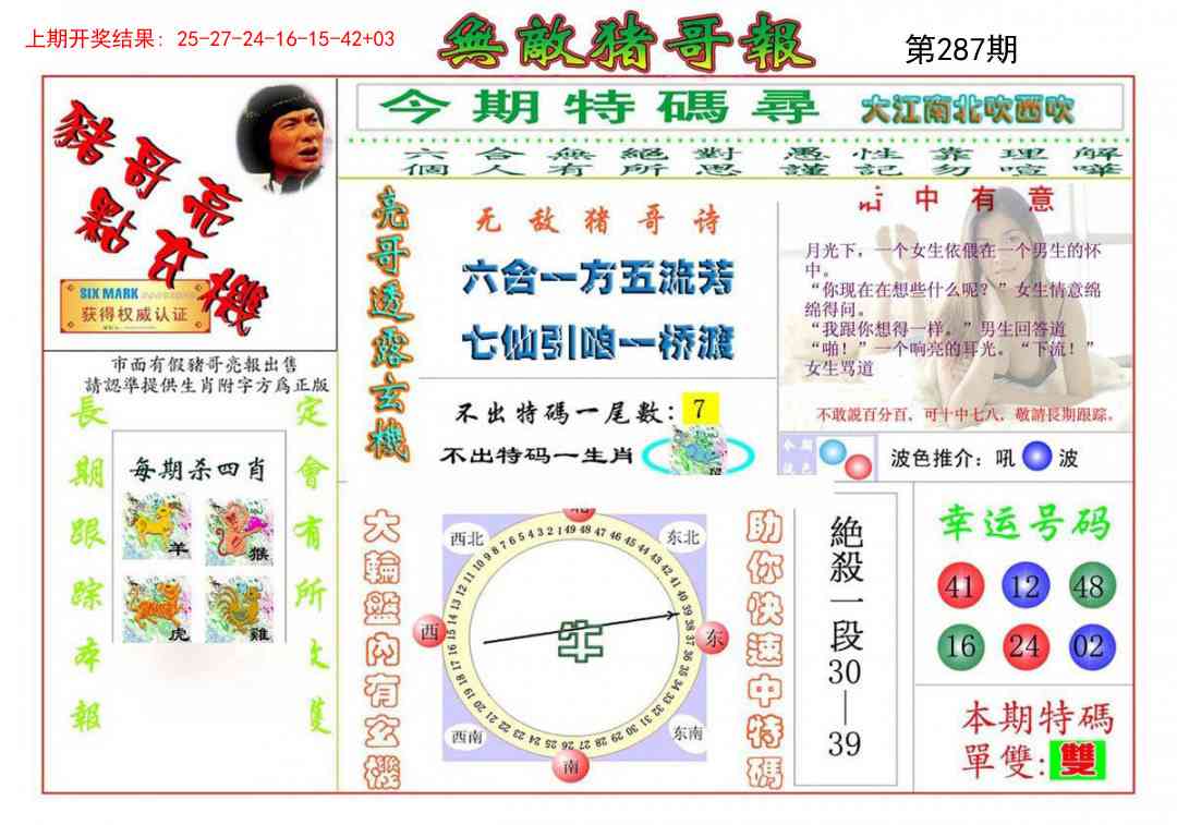 287期无敌猪哥[图]