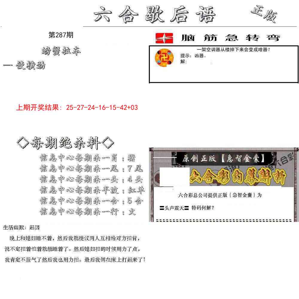 287期六合歇后语[图]