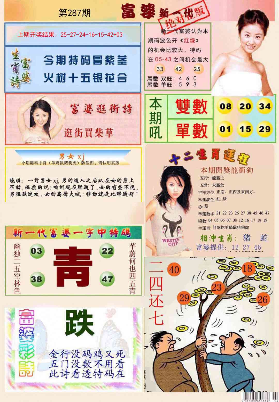 287期新一代富婆[图]