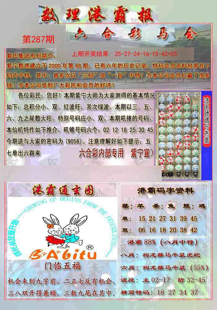 287期港霸报[图]