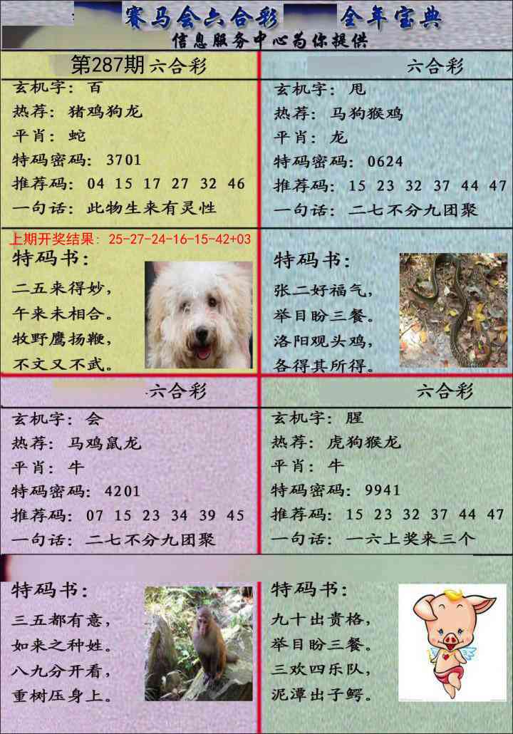 287期宝典报[图]