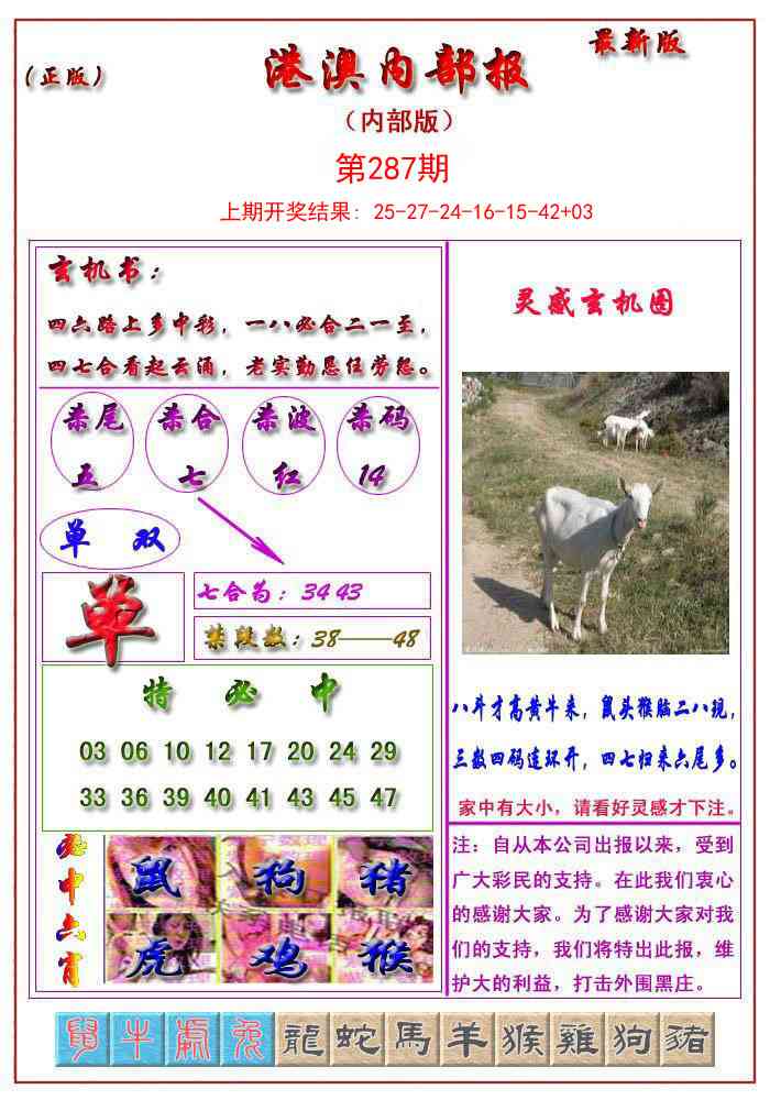 287期港澳报[图]