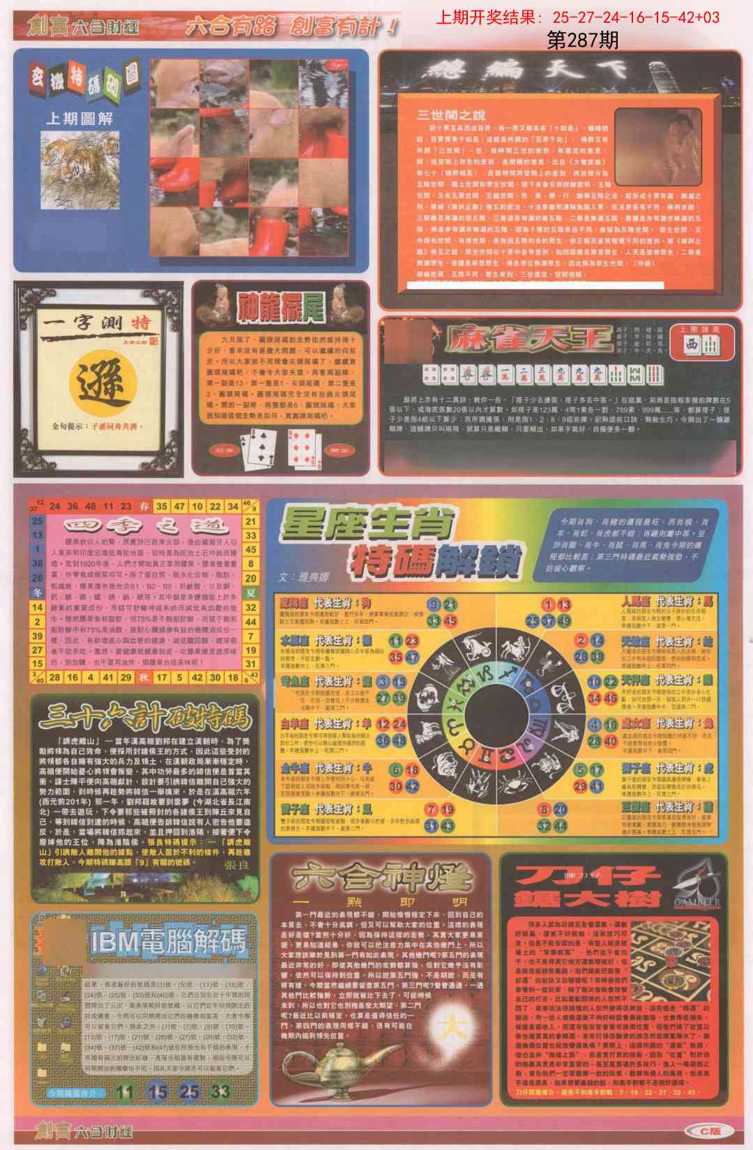 287期创富C[图]
